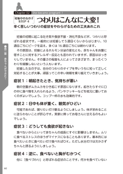 Page 62 of やらなくてもまんがで解る性交と妊娠 赤ちゃんのつくり方