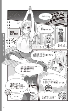 Page 76 of やらなくてもまんがで解る性交と妊娠 赤ちゃんのつくり方