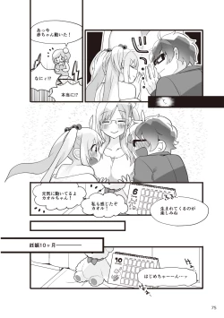 Page 77 of やらなくてもまんがで解る性交と妊娠 赤ちゃんのつくり方