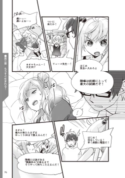 Page 78 of やらなくてもまんがで解る性交と妊娠 赤ちゃんのつくり方