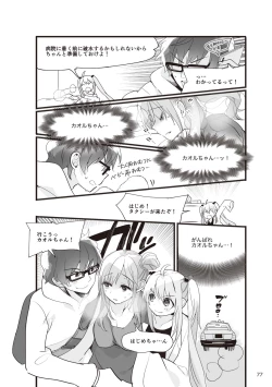 Page 79 of やらなくてもまんがで解る性交と妊娠 赤ちゃんのつくり方