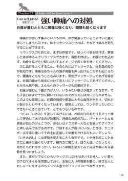 Page 87 of やらなくてもまんがで解る性交と妊娠 赤ちゃんのつくり方