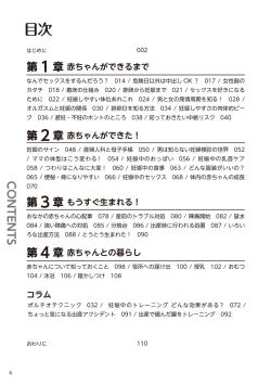 Page 8 of やらなくてもまんがで解る性交と妊娠 赤ちゃんのつくり方