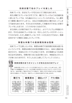 Page 109 of いますぐデキる 図説SMプレイマニュアル
