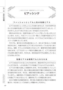 Page 128 of いますぐデキる 図説SMプレイマニュアル