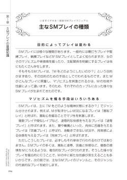 Page 14 of いますぐデキる 図説SMプレイマニュアル