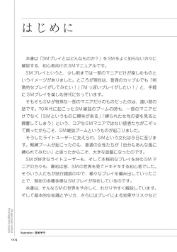 Page 4 of いますぐデキる 図説SMプレイマニュアル