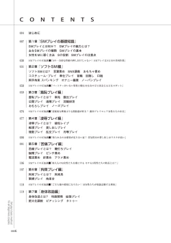 Page 6 of いますぐデキる 図説SMプレイマニュアル