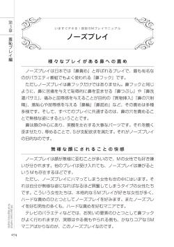 Page 74 of いますぐデキる 図説SMプレイマニュアル