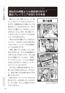 Page 76 of いますぐデキる 図説SMプレイマニュアル