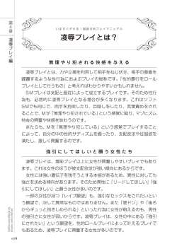 Page 78 of いますぐデキる 図説SMプレイマニュアル