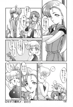 Page 141 of Seikaisou Kitan