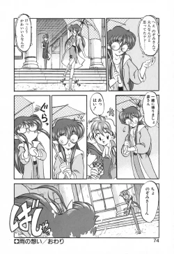 Page 76 of Seikaisou Kitan