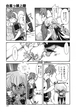 Page 78 of Seikaisou Kitan 2
