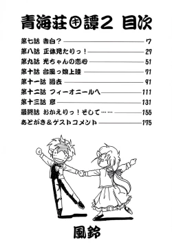 Page 7 of Seikaisou Kitan 2