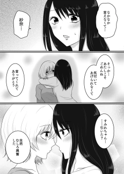 Page 14 of Yuri 4 Sakuhin Tsumeawase