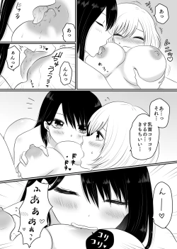 Page 16 of Yuri 4 Sakuhin Tsumeawase