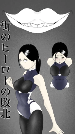 Page 2 of Machi no hīrō no haiboku