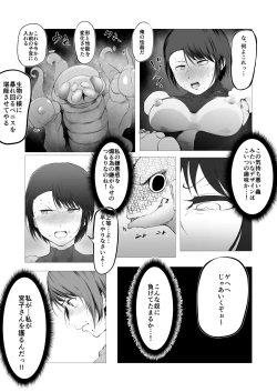 Page 10 of Tōma-shi 〜 o ma tōbatsu kikan 〜 1. 5 O ma no sei omocha Rin