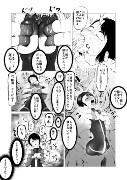 Page 4 of Tōma-shi 〜 o ma tōbatsu kikan 〜 1. 5 O ma no sei omocha Rin
