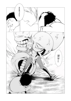 Page 18 of Superheroine Ema no Haiboku