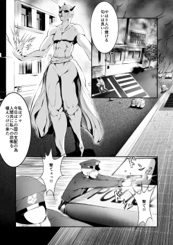 Page 3 of Superheroine Ema no Haiboku