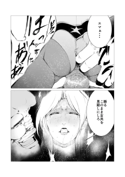 Page 22 of Superheroine Ema no Haiboku 4