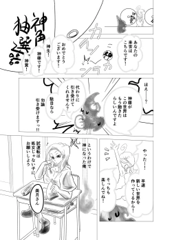 Page 2 of kamisama ni tōsen shitanode 1