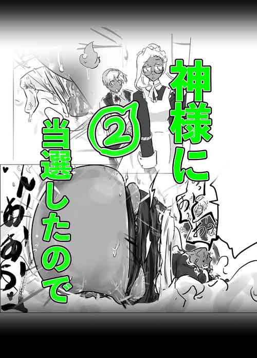 Download kamisama ni tōsen shitanode 2