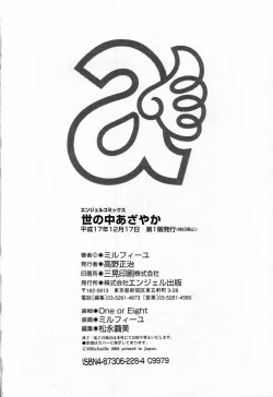 Page 177 of Yononaka Azayaka - Vivid In A World