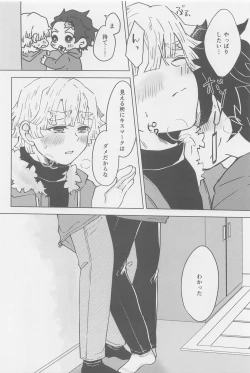 Page 19 of Ore, Mou Omae to wa Shinai kara na!