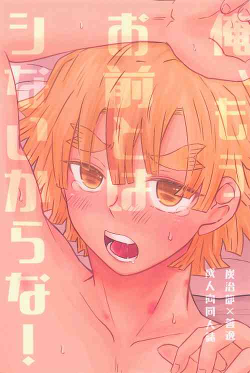 Download Ore, Mou Omae to wa Shinai kara na!