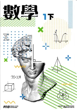 Page 1 of 數學 1 下