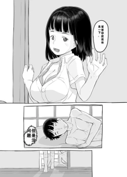 Page 80 of Ore no musume wa moto Kano ni | 我的女儿貌视前女友