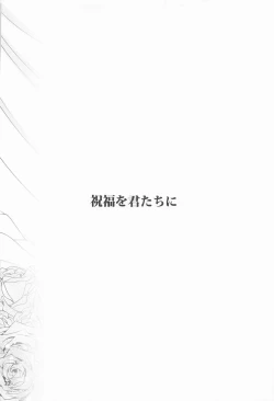 Page 21 of Shukufuku no Hi