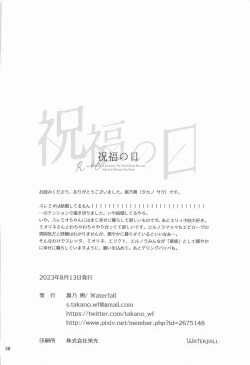 Page 36 of Shukufuku no Hi