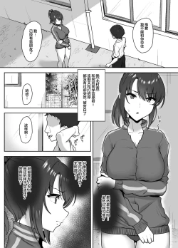 Page 3 of Bukatsu-go wa Seishori gakari ‐Kanojo no Hajimete wa Boku no Mono‐