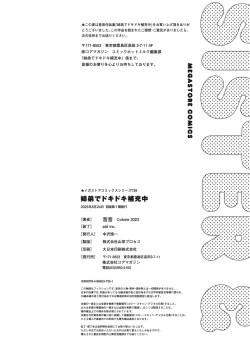 Page 197 of Kyoudai de Doki Doki Hojuu-chuu