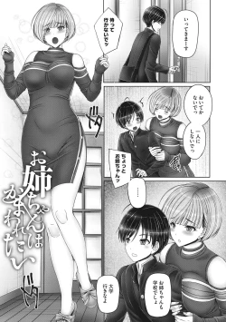 Page 36 of Kyoudai de Doki Doki Hojuu-chuu