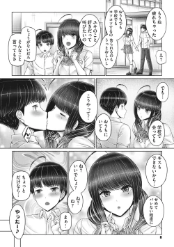 Page 7 of Kyoudai de Doki Doki Hojuu-chuu