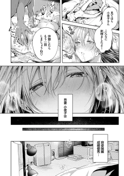 Page 171 of Ii mo Amai mo Kimi to Dake.