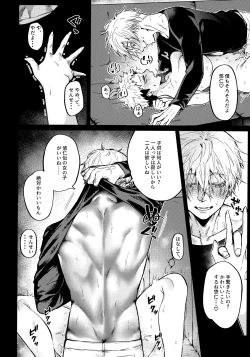 Page 23 of Aoime no Beast to Oboreru Shoujo