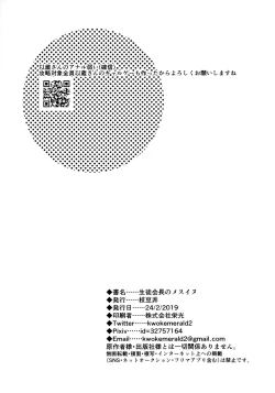 Page 25 of Seito Kaichou no Mesuinu