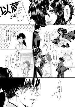 Page 3 of Seito Kaichou no Mesuinu