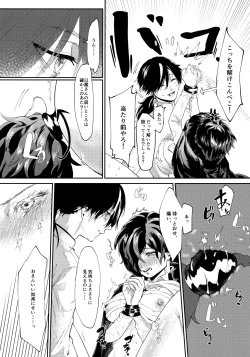 Page 8 of Seito Kaichou no Mesuinu