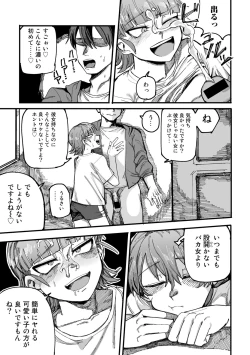 Page 107 of COMIC Gucho Vol. 17