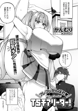 Page 3 of COMIC Gucho Vol. 17