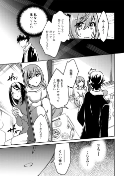 Page 81 of COMIC Gucho Vol. 17