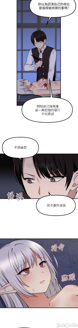 Page 12 of Elf Who Likes to be Humiliated Chapters 11 to 20