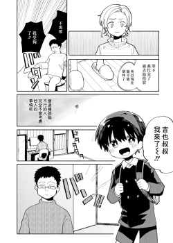 Page 20 of Batsuichi Otoko to Shounen Choukyou Mesuiki File | 離異男子與少年調教雌性高潮檔案